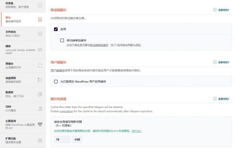 WP Rocket 缓存选项