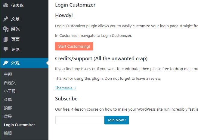 Custom Login Page Customizer开启界面定制