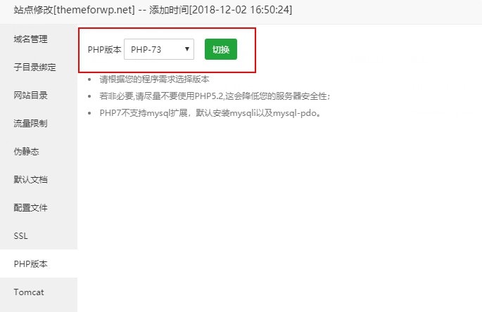 网站切换php7.3程序