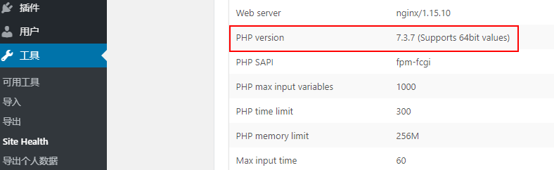 wordpress后台查看php版本信息