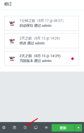 elementor版本管理