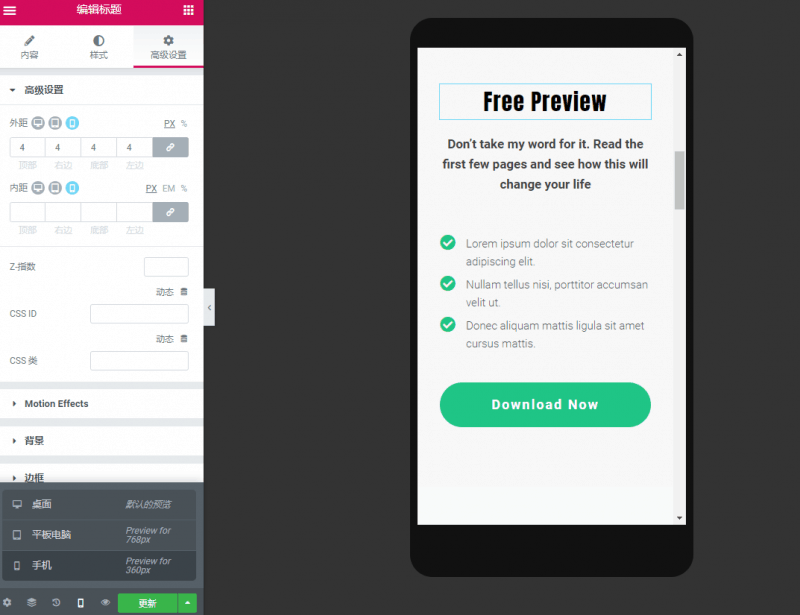elementor响应式编辑