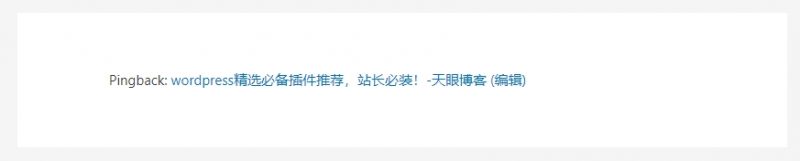 WordPress Pingback通知