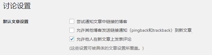 WordPress关闭Pingback和trackback
