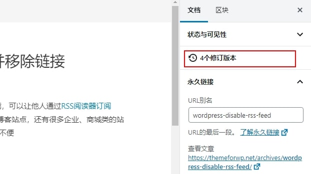 wordpress 编辑器修订版本