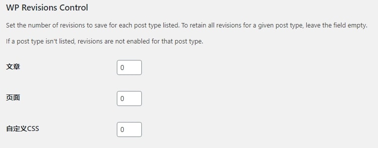 wordpress 禁用版本修订