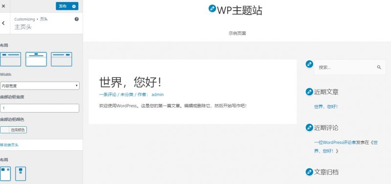 astra设置网站页头