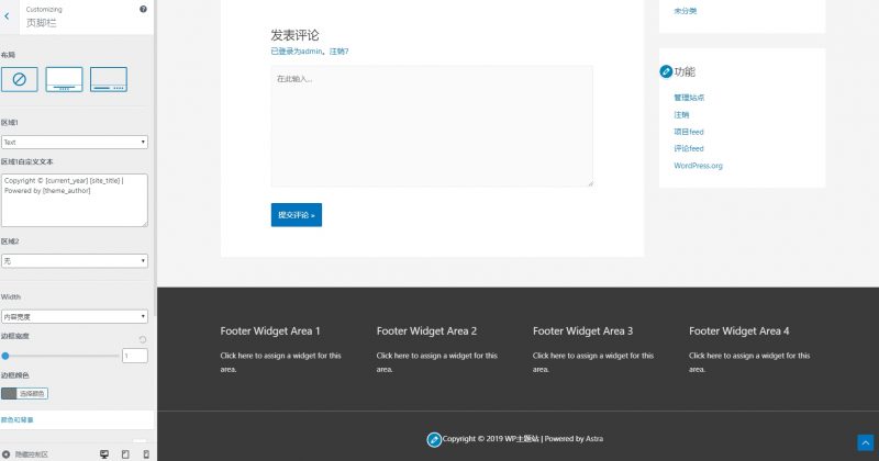 Astra设置页脚小工具