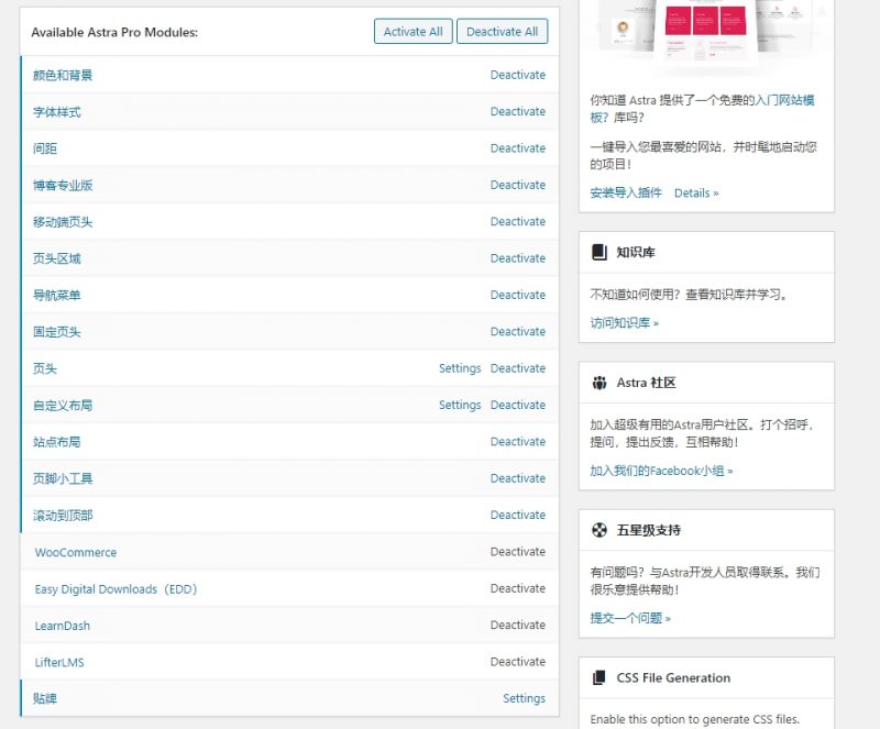 Astra开启扩展模块