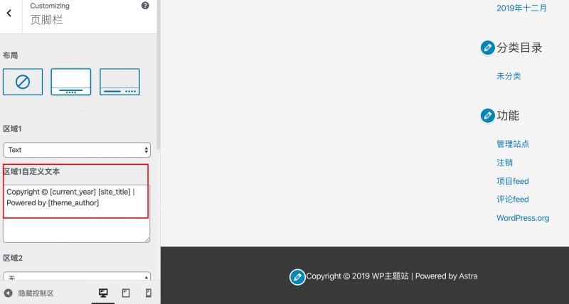 Astra修改版权文字