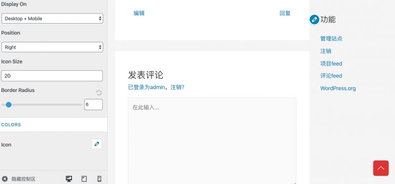 astra主题返回顶部