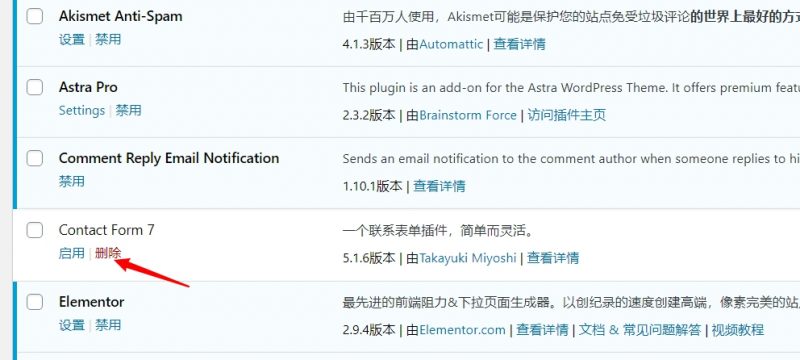 wordpress删除插件