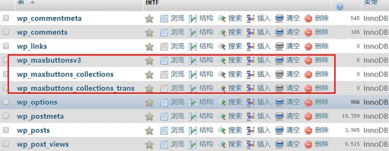 wordpress数据库删除特定插件数据表