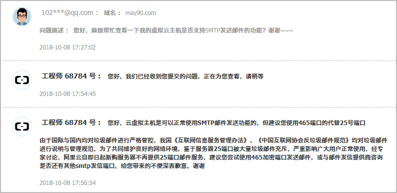 确定主机是否支持SMTP