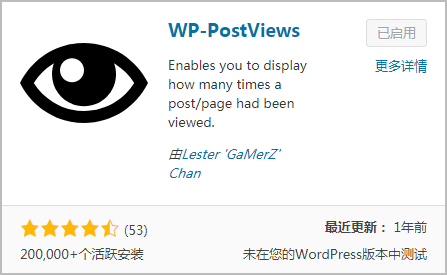 WP-PostView插件