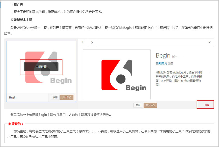 Begin主题升级操作说明