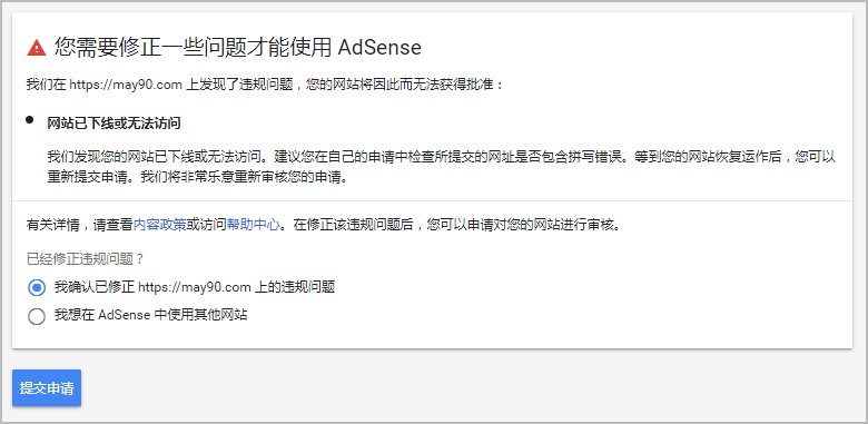 Google Adsense提示“网站已下线或无法访问”