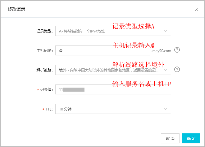解析,添加A记录