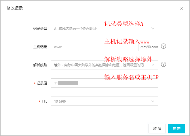 解析,添加A第二条记录