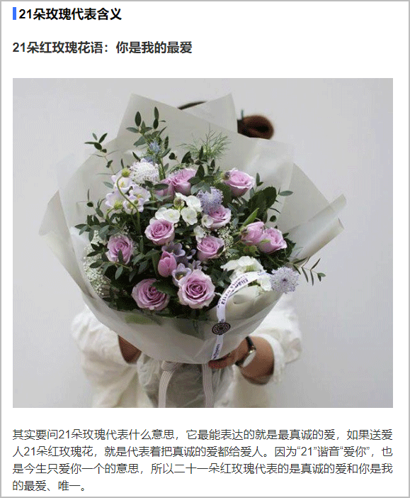 21朵玫瑰的花语