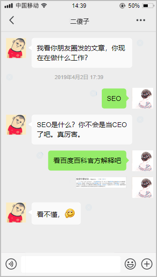 对话:SEO是什么