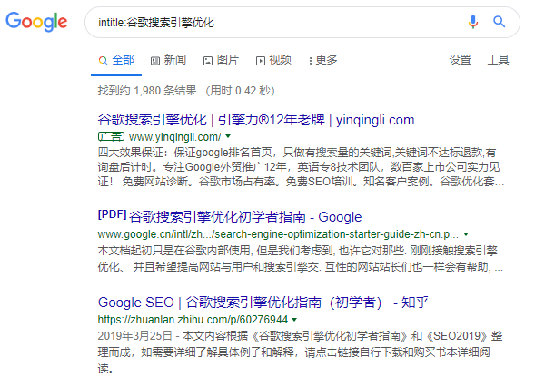 intitle:谷歌搜索引擎优化