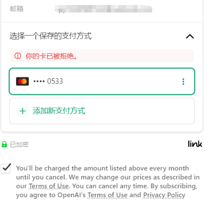 你的卡已被拒绝