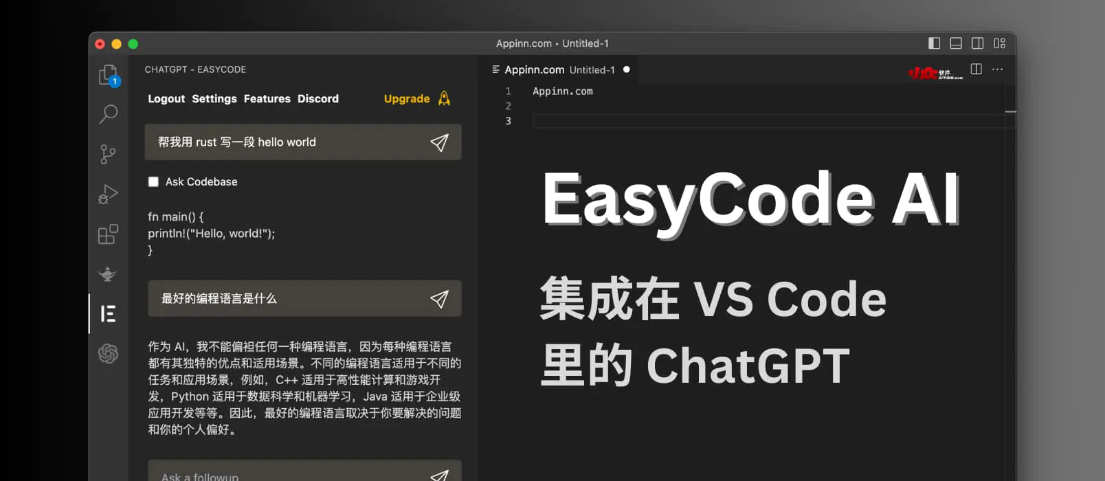 EasyCode AI – 集成在 VS Code 里的 ChatGPT，帮你写代码、改代码