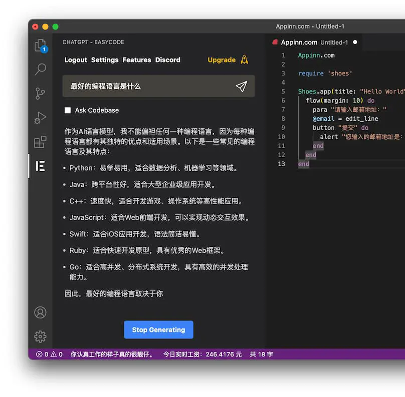 EasyCode AI – 集成在 VS Code 里的 ChatGPT，帮你写代码、改代码