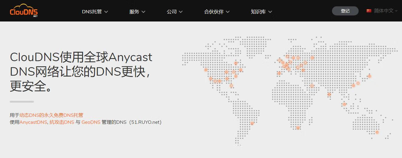 ClouDNS提供免费二级域名，每个账户限一个域名