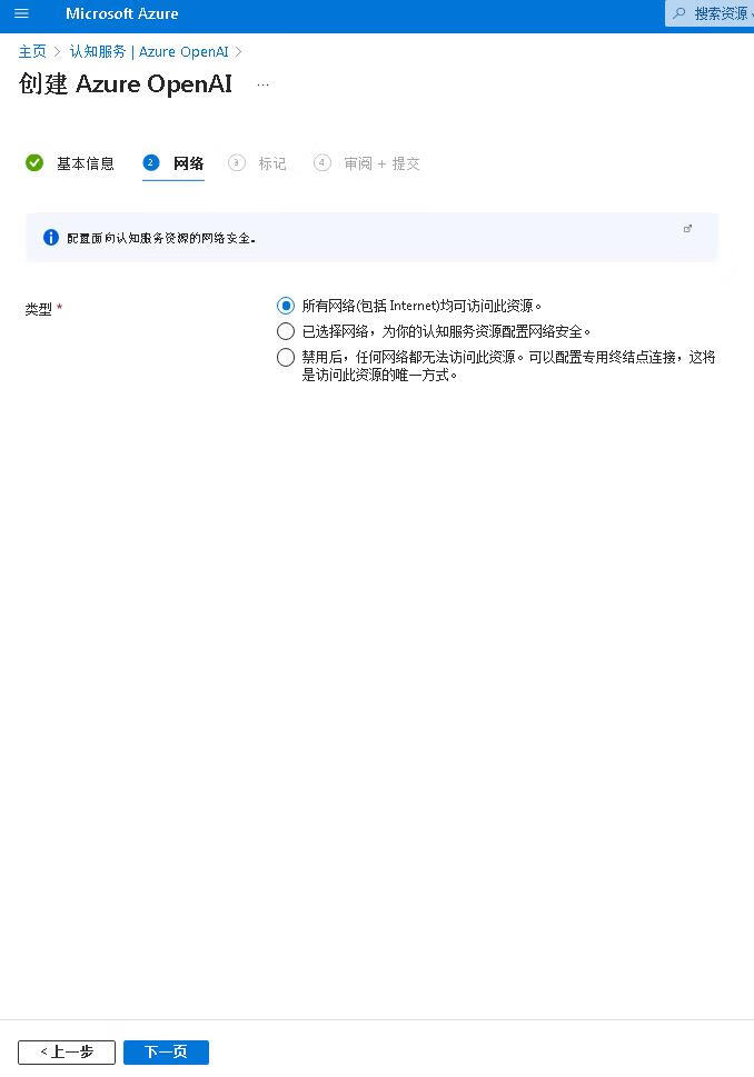 微软Azure申请OpenAI以及部署使用教程