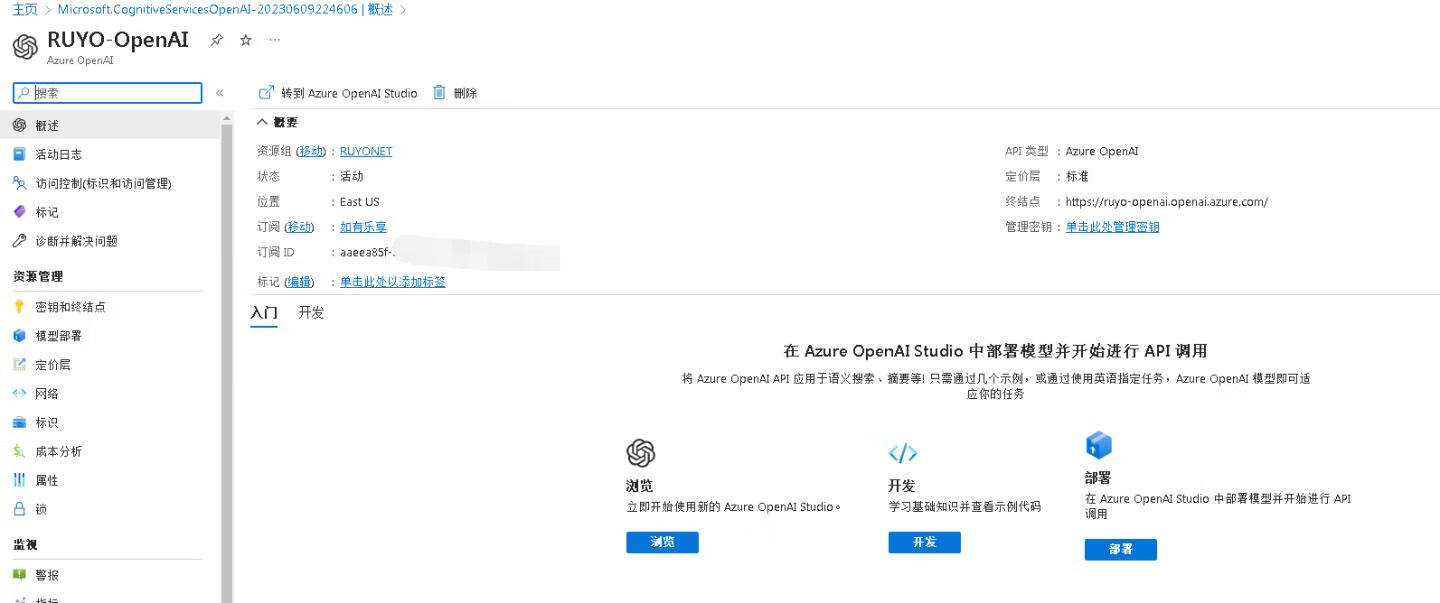 微软Azure申请OpenAI以及部署使用教程