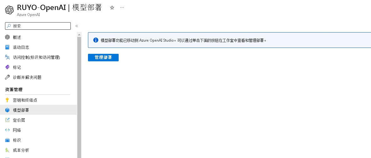 微软Azure申请OpenAI以及部署使用教程