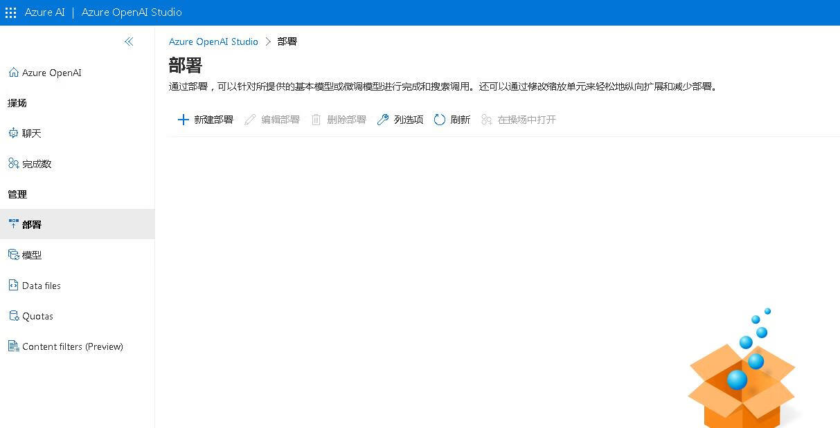 微软Azure申请OpenAI以及部署使用教程
