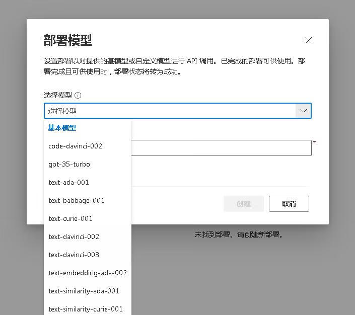 微软Azure申请OpenAI以及部署使用教程