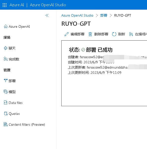 微软Azure申请OpenAI以及部署使用教程