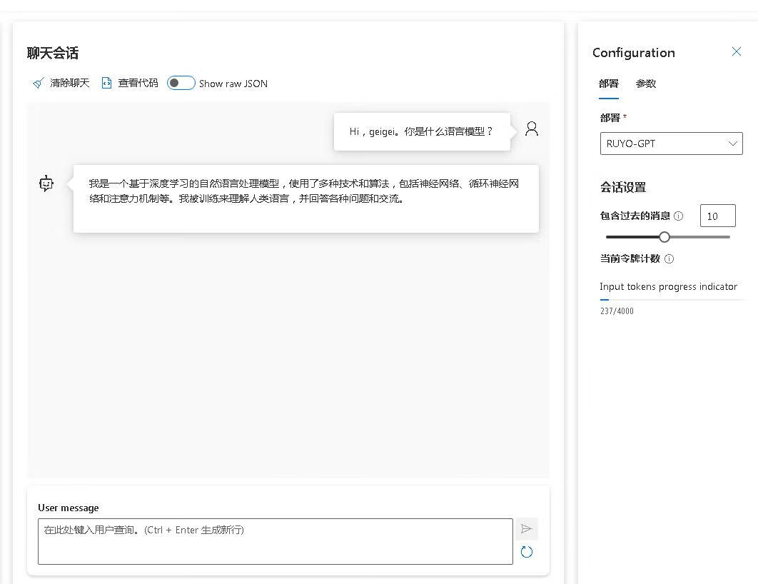 微软Azure申请OpenAI以及部署使用教程
