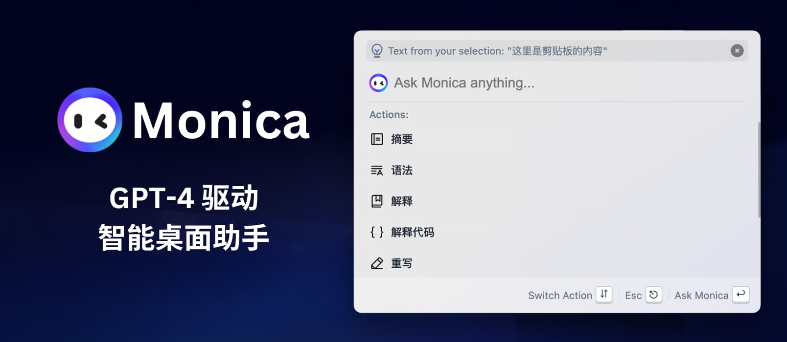 Monica:那个可以白嫖 GPT-4 的工具,发布了 Windows、macOS 客户端,系统级别的 ChatGPT