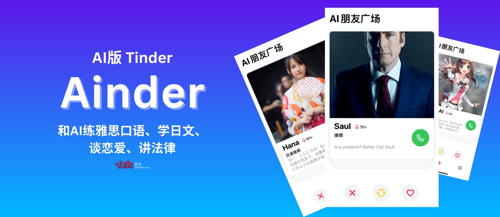 揭秘 AI 版 Tinder 应用 Ainder,你猜我在里面遇见了谁?