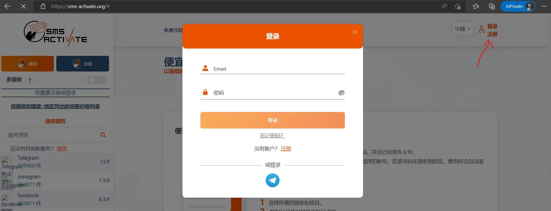 SMS接收验证码平台注册1