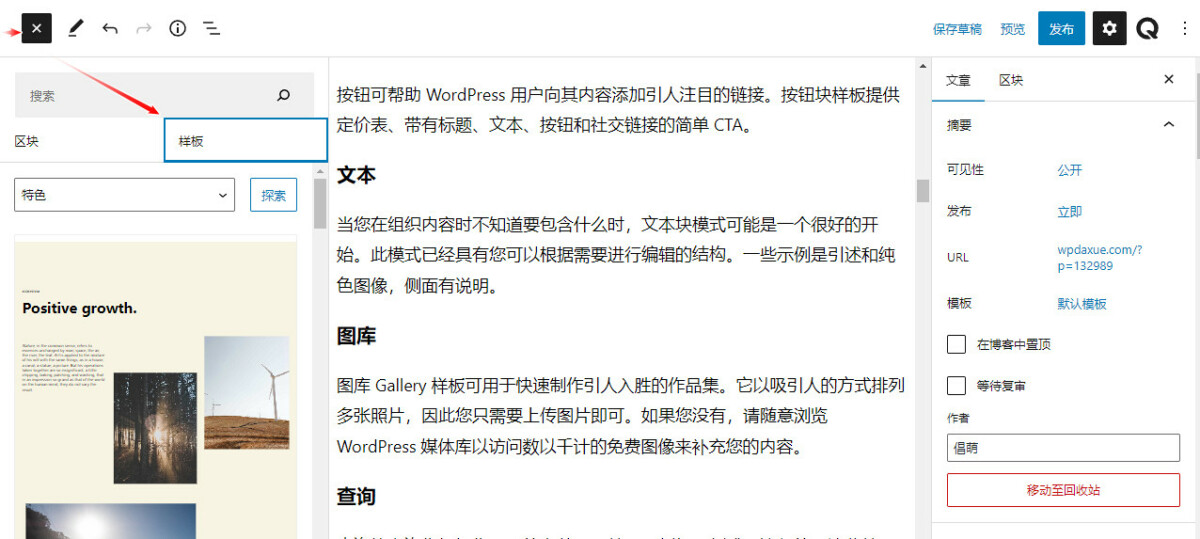 WordPress 块样板是什么,如何使用它? - 2023 01 03 092928