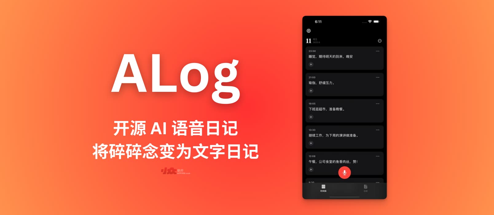 ALog - 开源 AI 语音日记:每日碎碎念,AI 帮你转录及总结,变为文字日记