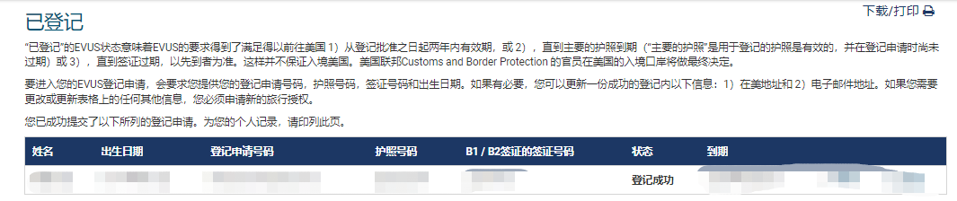evus登记成功