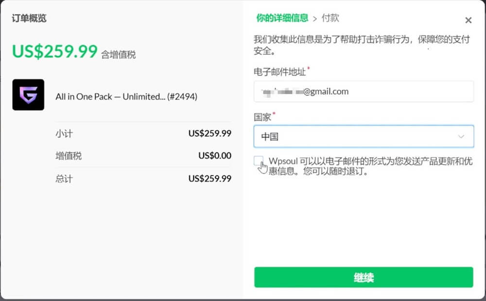 GreenShift 01:古腾堡页面编辑器注册、购买、许可激活、插件下载安装04
