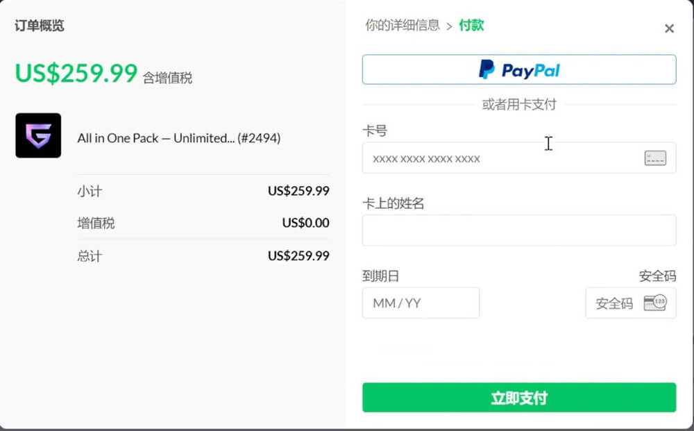 GreenShift 01:古腾堡页面编辑器注册、购买、许可激活、插件下载安装05