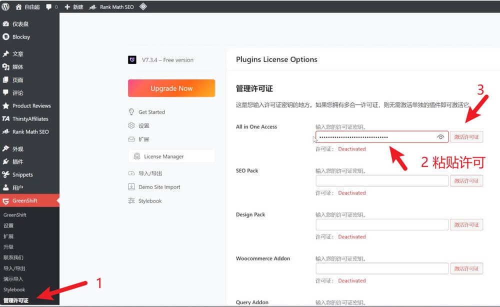 GreenShift 01:古腾堡页面编辑器注册、购买、许可激活、插件下载安装10