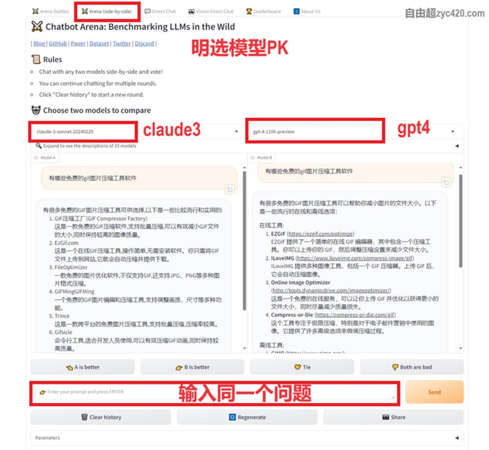 还不快来试试？免翻、免注册，完全免费使用所有大语言模型（ChatGPT4、Claude3、Gemini pro） (6)