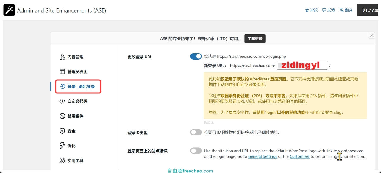 用WPS hide、ASE等插件更改WordPress登录地址,忘记后怎么办?02