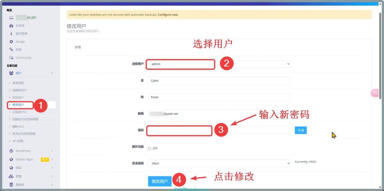 CyberPanel设置01:修改登录密码、开启面板SSL、更改默认端口8090-01
