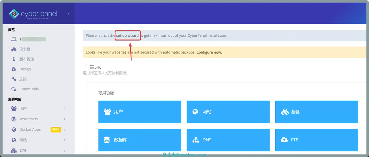 CyberPanel设置01:修改登录密码、开启面板SSL、更改默认端口8090-03